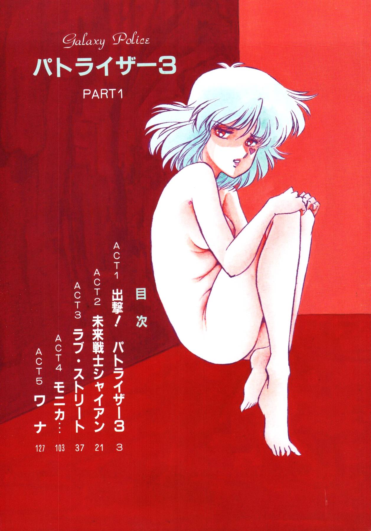 Patoraiza3 vol.1 page 4 full