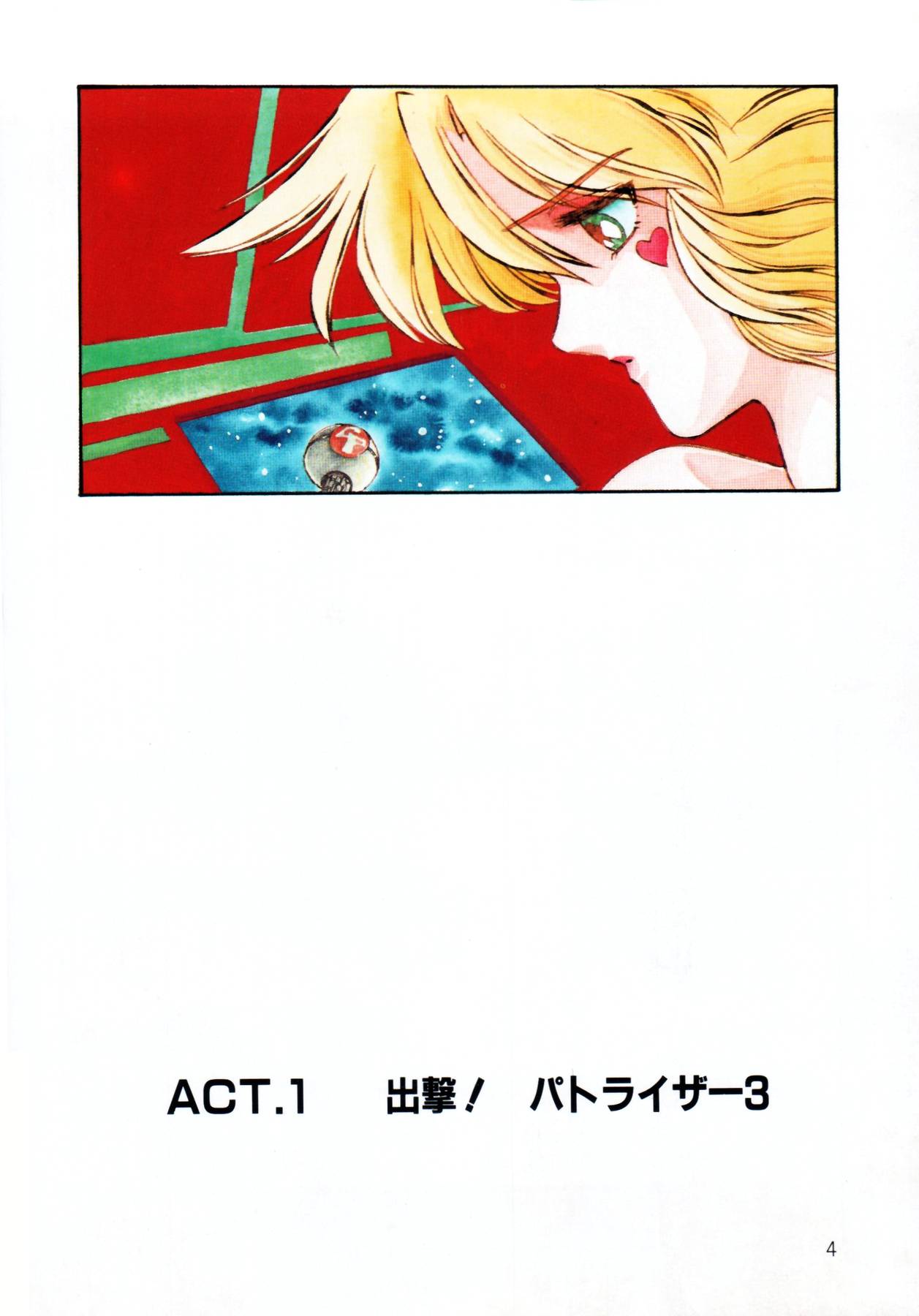 Patoraiza3 vol.1 page 6 full