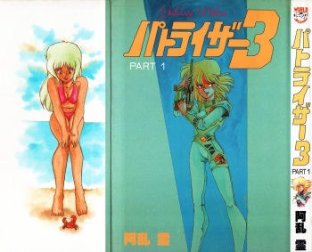 Patoraiza3 vol.1 cover