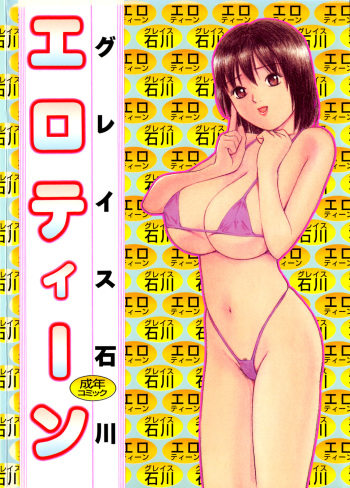 Ero Teen cover