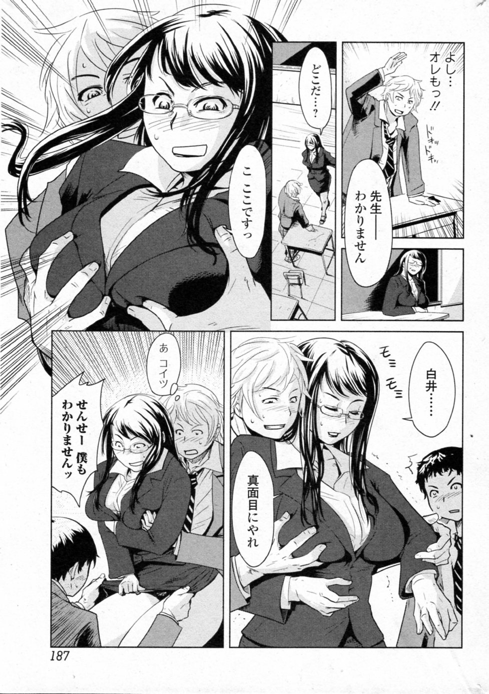Hoshuu Senryaku ~Nishi Ayako Sensei no Baai~ page 5 full