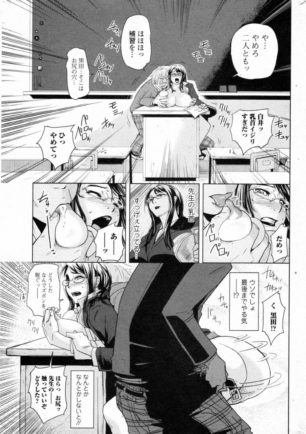 Hoshuu Senryaku ~Nishi Ayako Sensei no Baai~ page 9 full