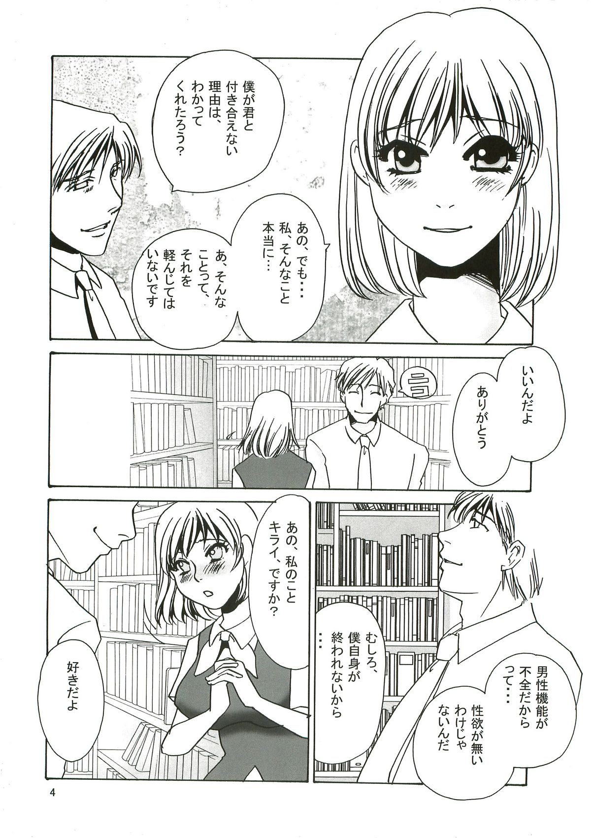 yuruyuru I page 3 full