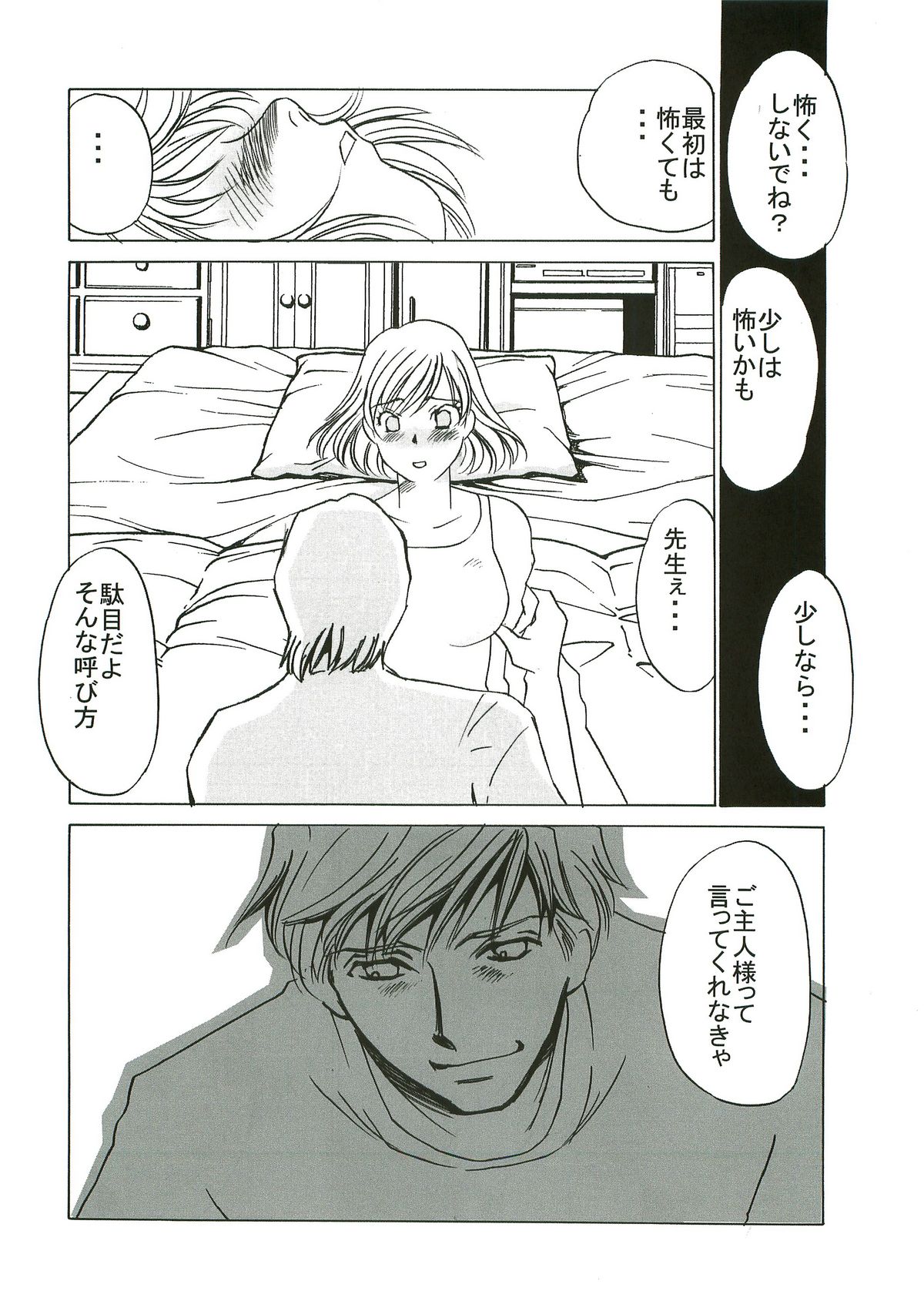yuruyuru I page 7 full