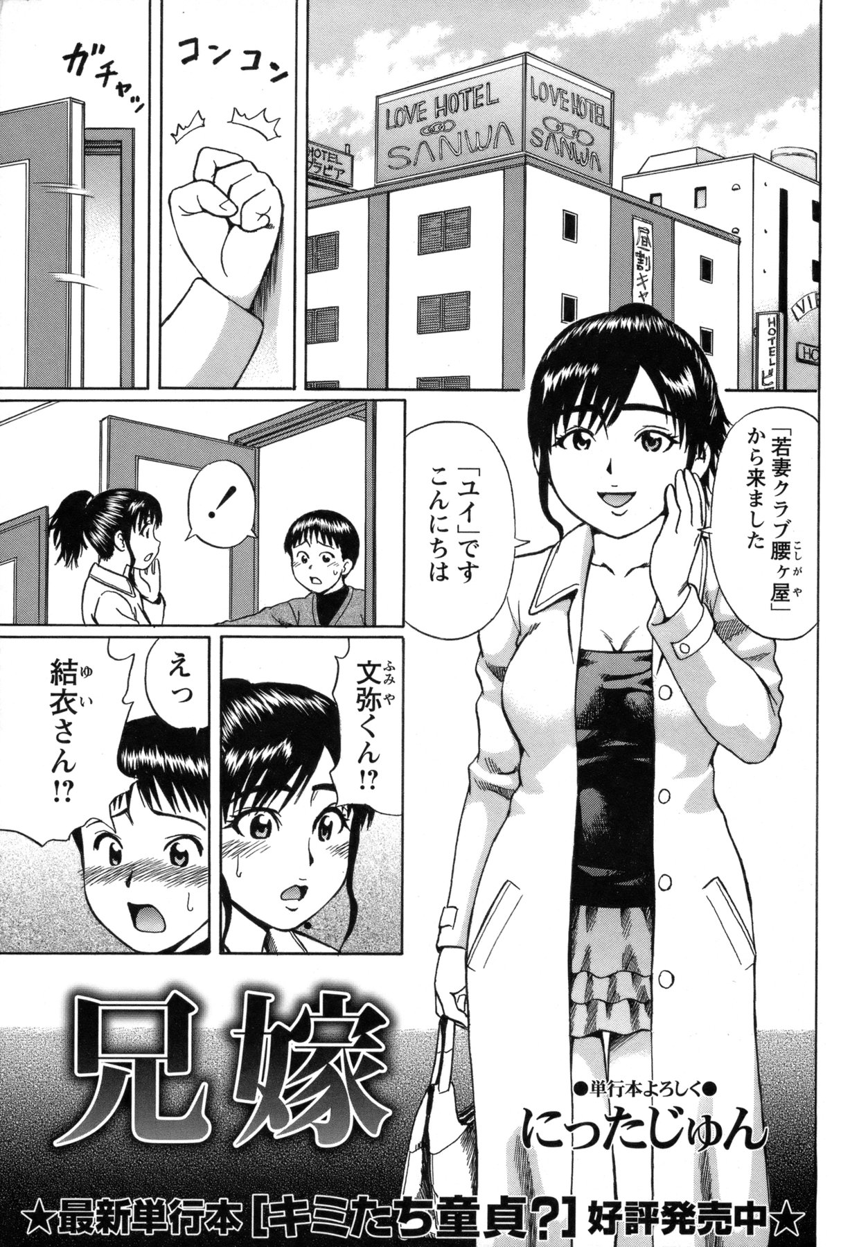 COMIC Masyo 2011-04 page 6 full