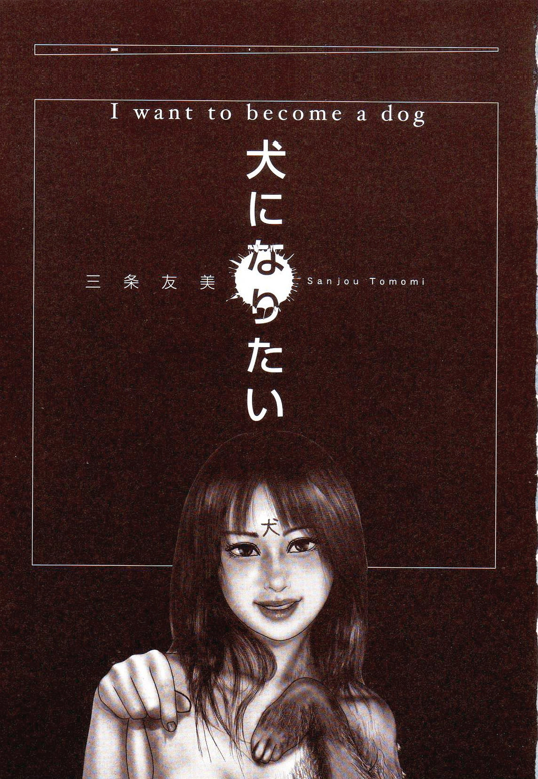 Inu ni Naritai -kyoufu manga shugyoku sakuhinshiyuu- page 6 full