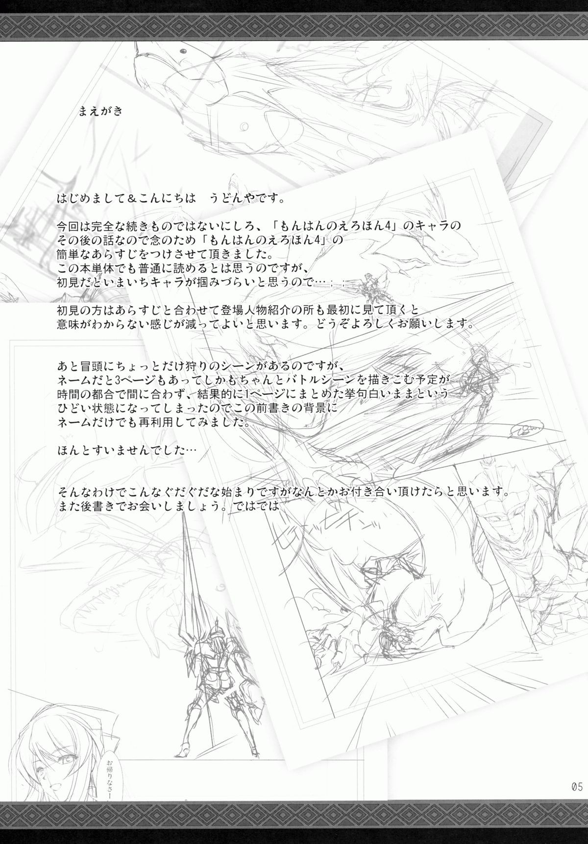 Monhan no Erohon 9 page 5 full