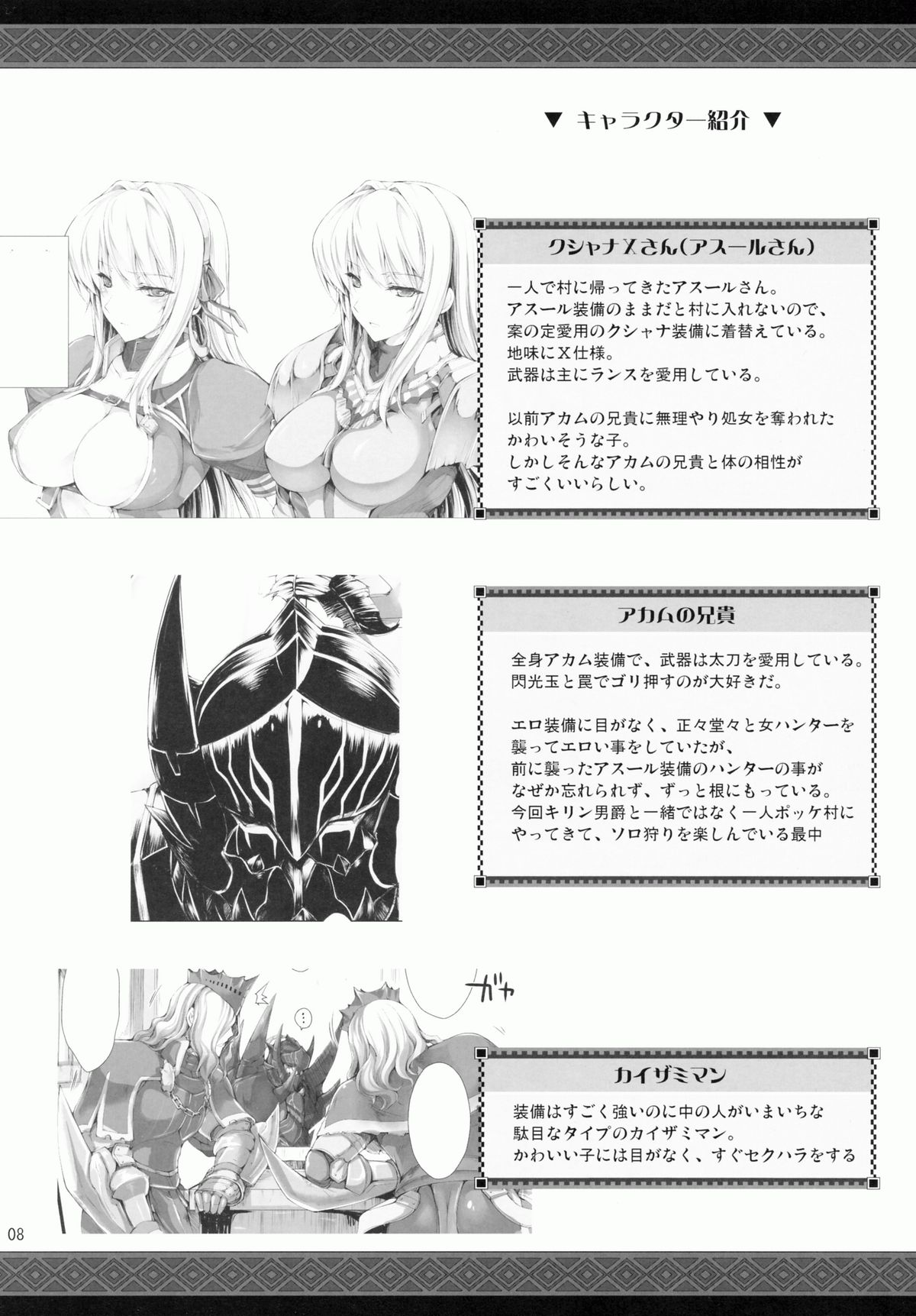 Monhan no Erohon 9 page 8 full