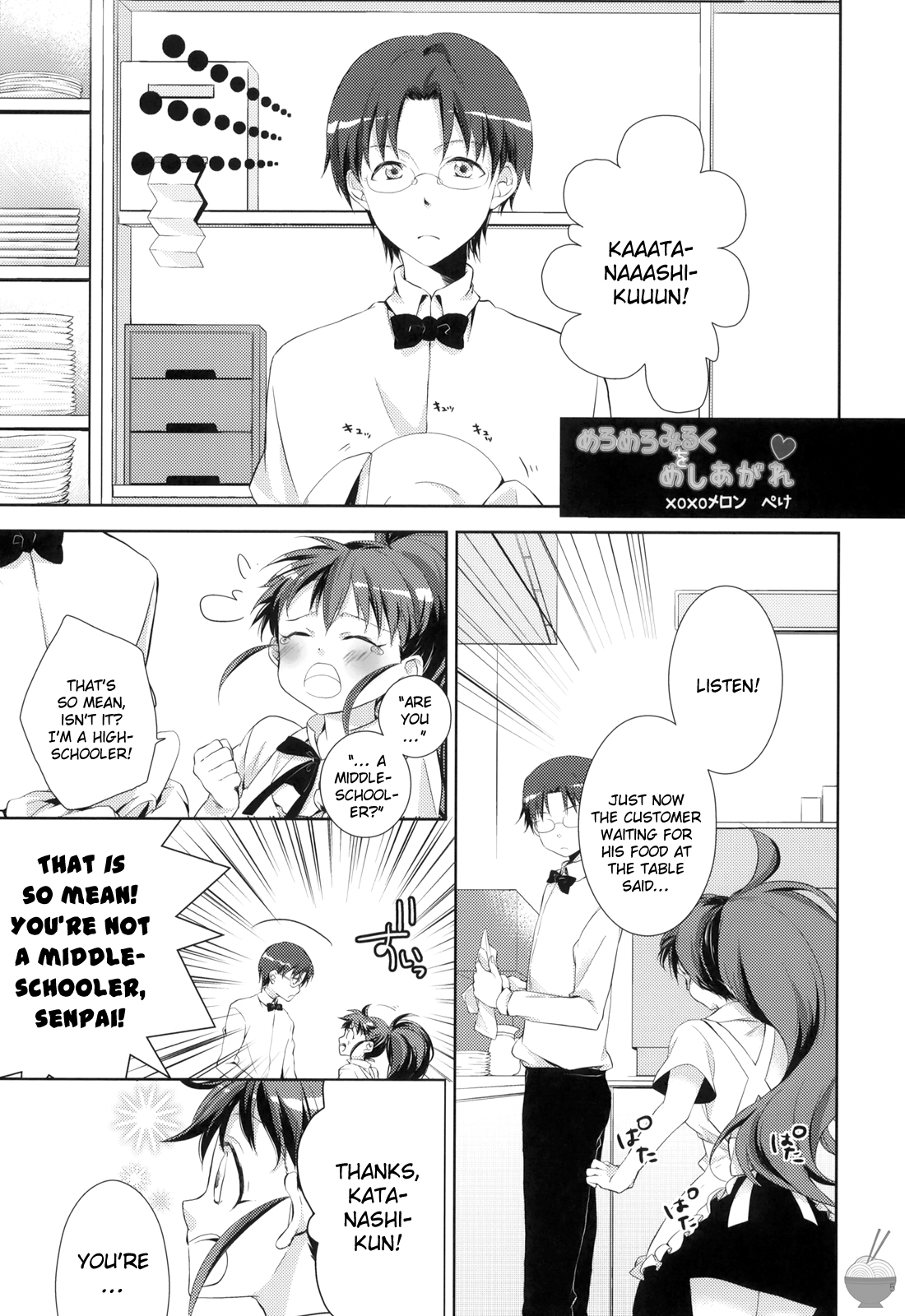 Meromero Milk o Meshiagare page 4 full