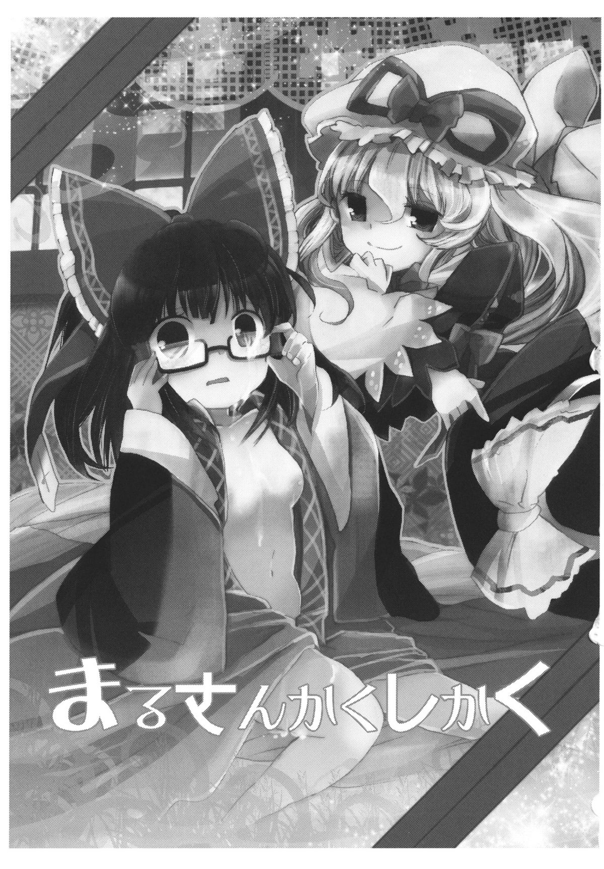 Maru-San Kakushikaku page 3 full