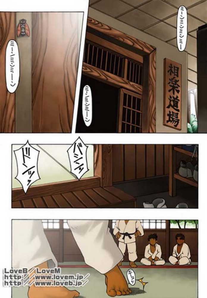 Judo boy - Kowmeiism page 1 full