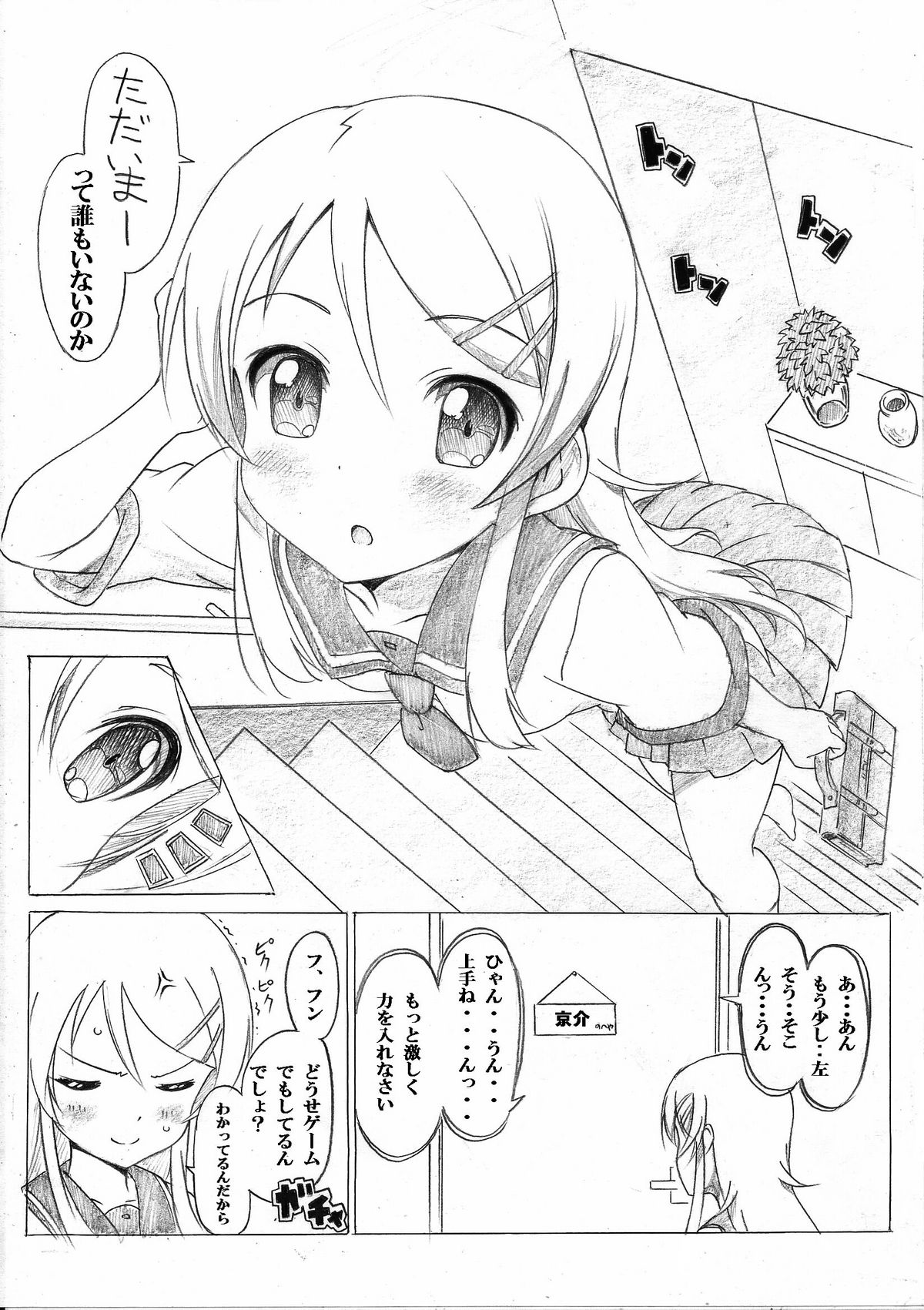 Ore no Imouto to Kuroneko no DESTNY RECORD page 3 full