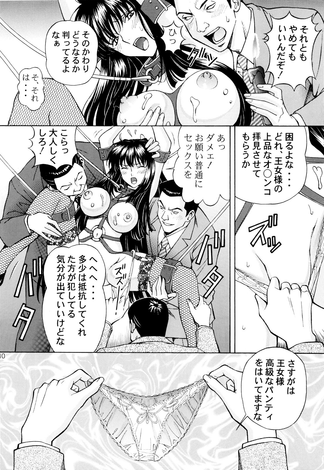 Chijoku! Marina page 9 full