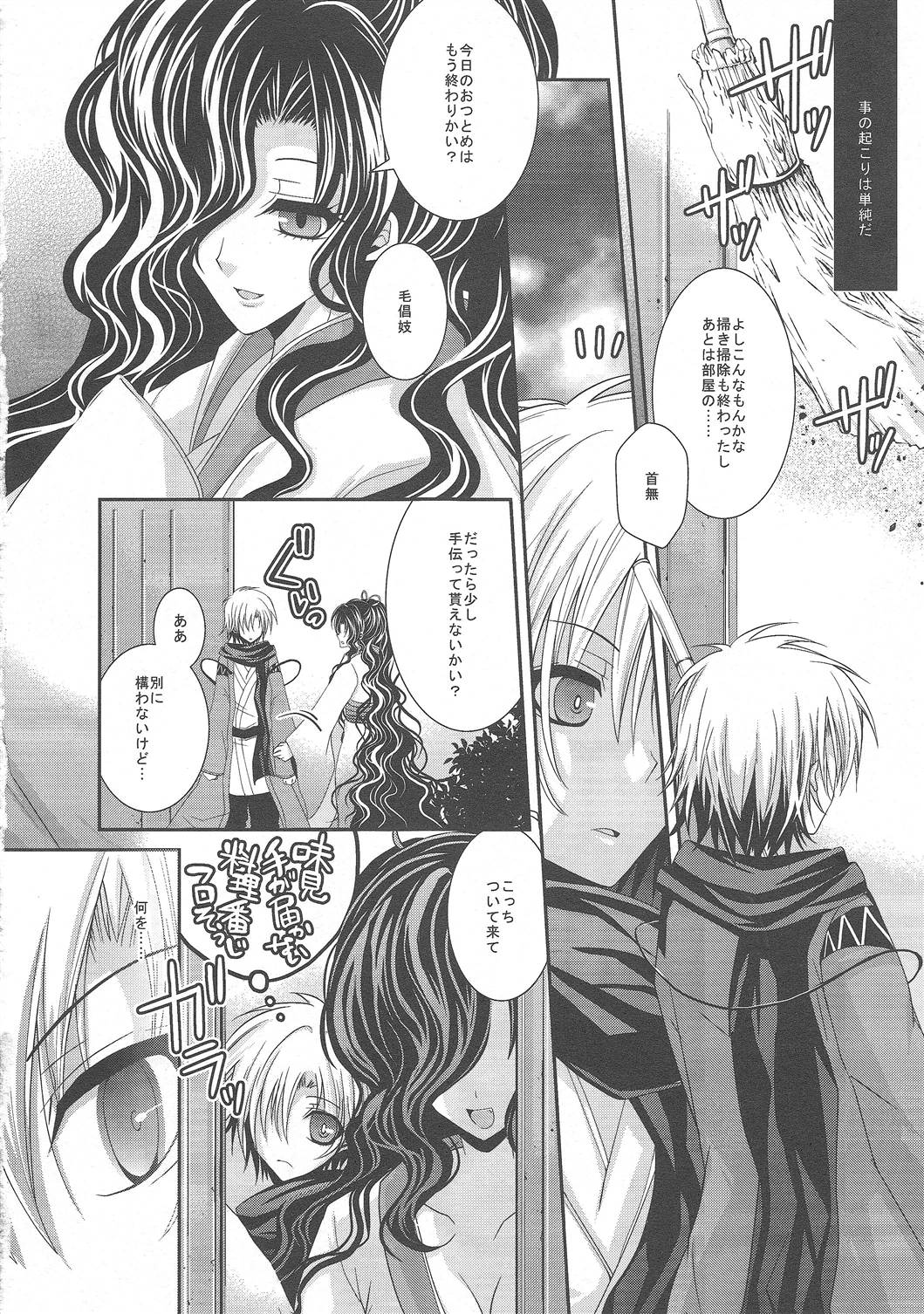 Yoiyami Koi Jijou. - Twilight Love Circumstances page 5 full