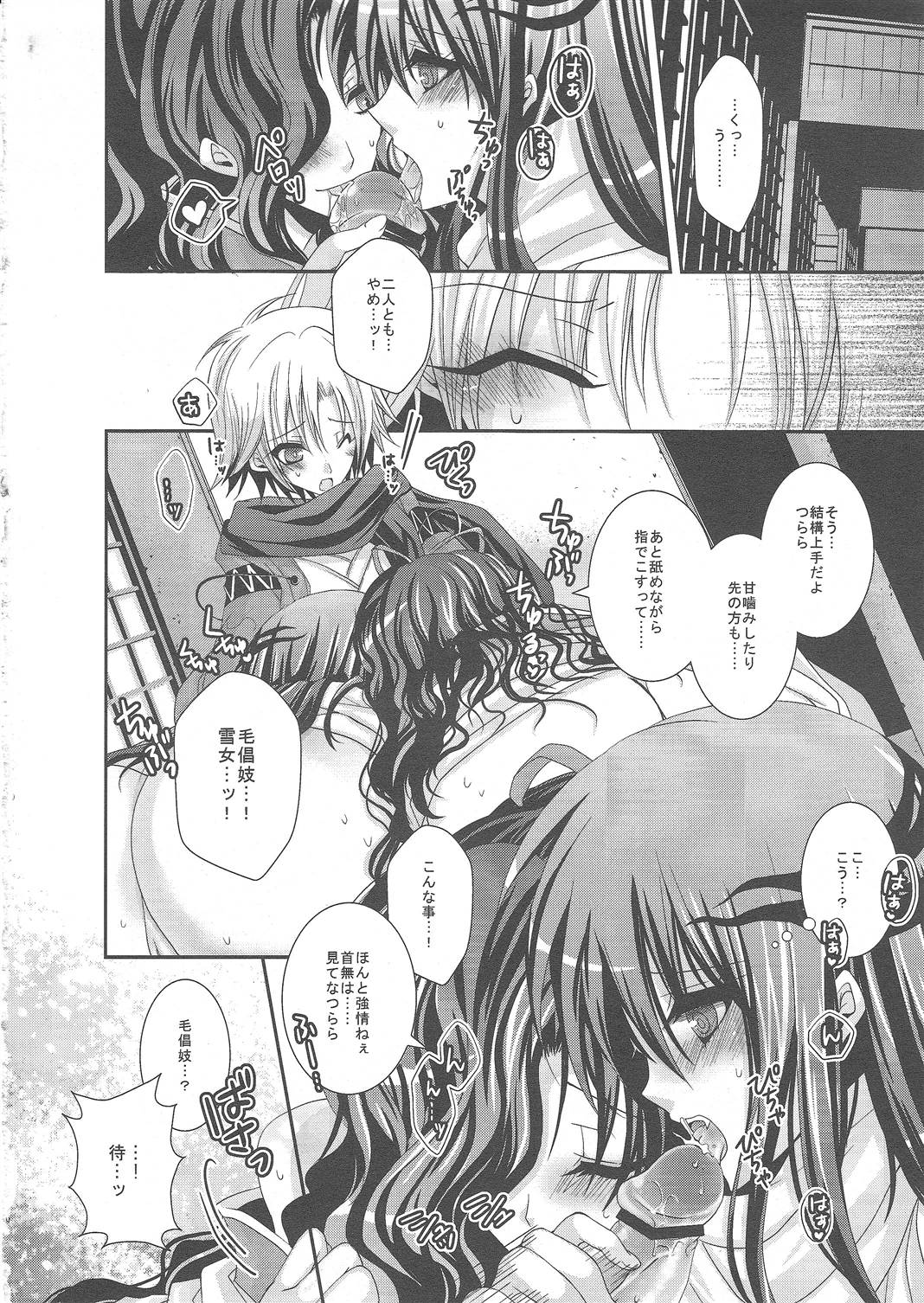 Yoiyami Koi Jijou. - Twilight Love Circumstances page 9 full