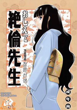Oshiete Zetsurin Sensei
