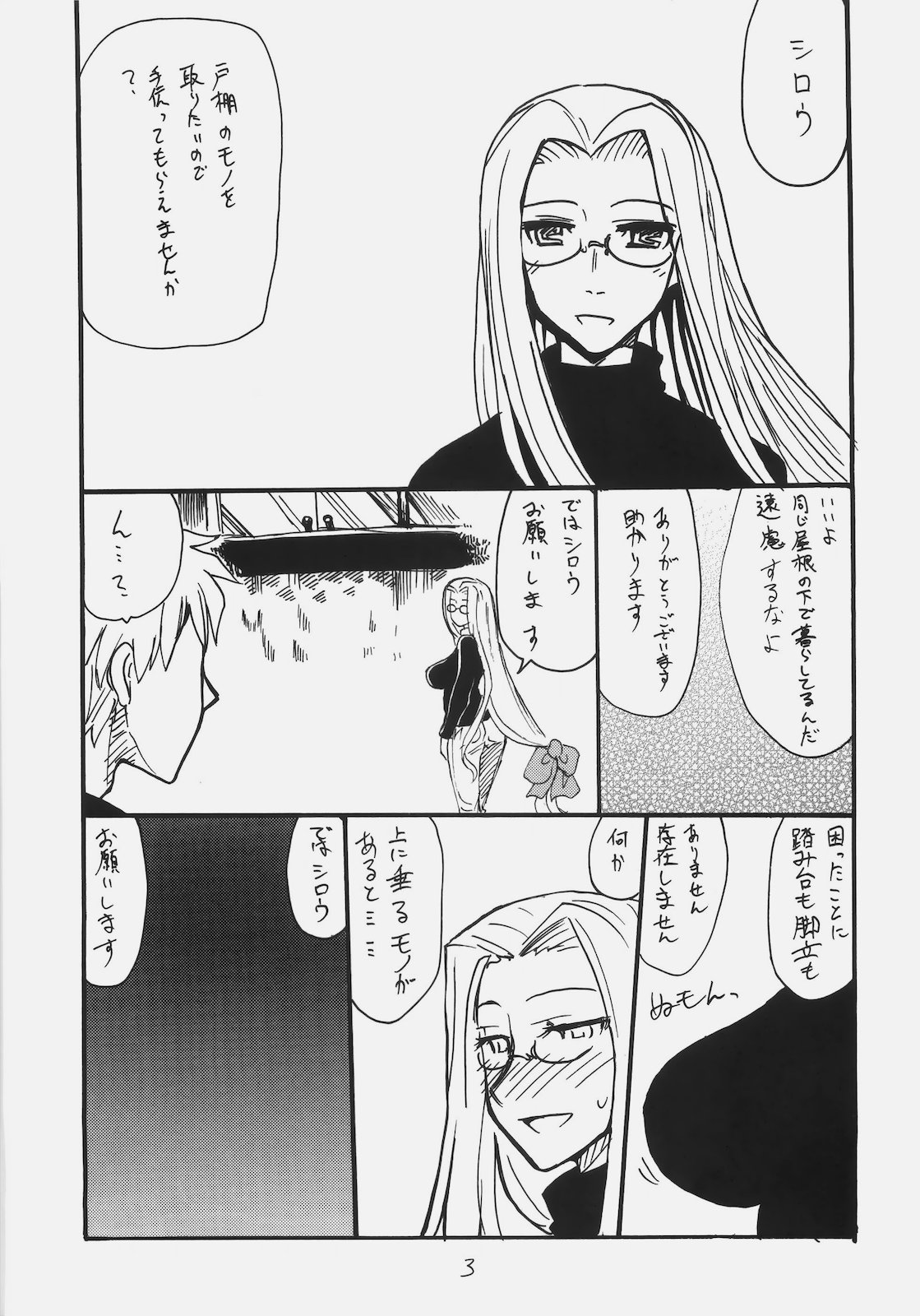 Mata Rider san ni Nukareteru page 2 full