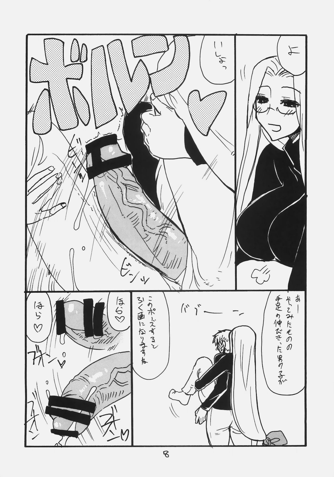 Mata Rider san ni Nukareteru page 7 full