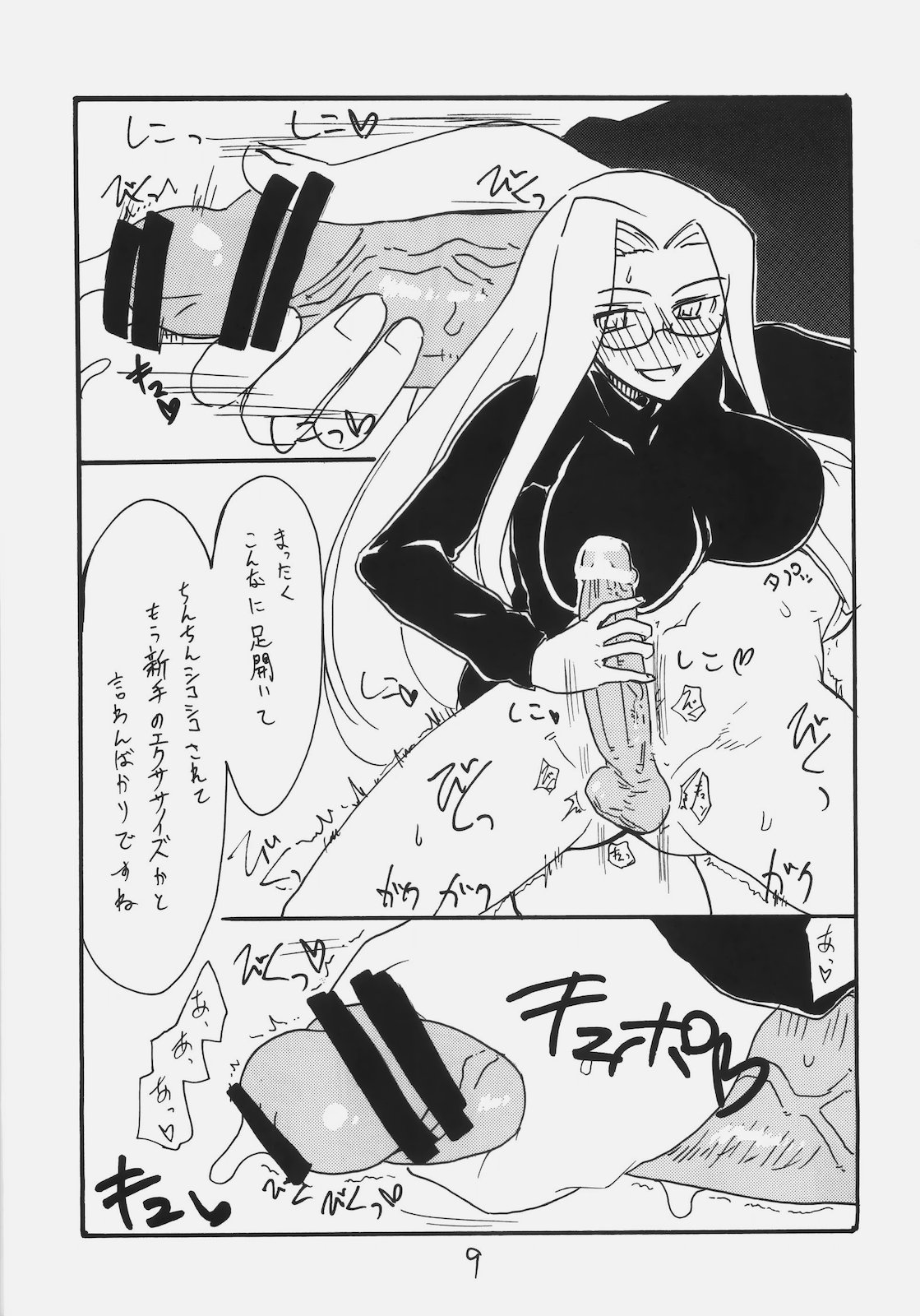 Mata Rider san ni Nukareteru page 8 full
