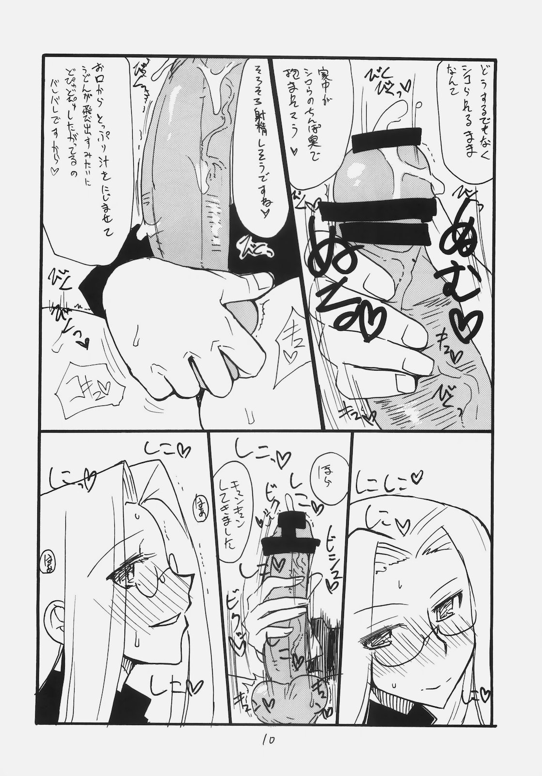 Mata Rider san ni Nukareteru page 9 full