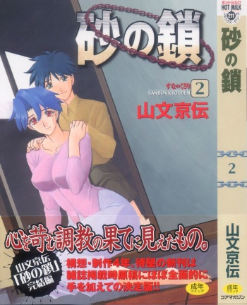 Suna no Kusari 2 + Suna no Kusari ANOTHER END cover