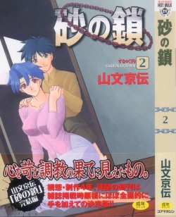 Suna no Kusari 2 + Suna no Kusari ANOTHER END