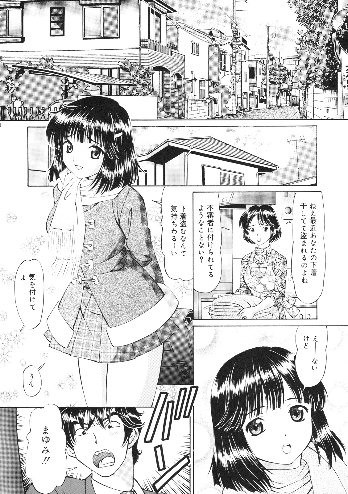 Imouto Chuuihou page 3 full