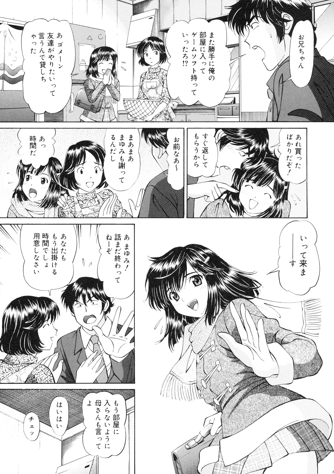 Imouto Chuuihou page 4 full