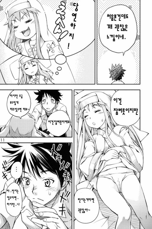 Toaru Pantsu no Index page 10 full