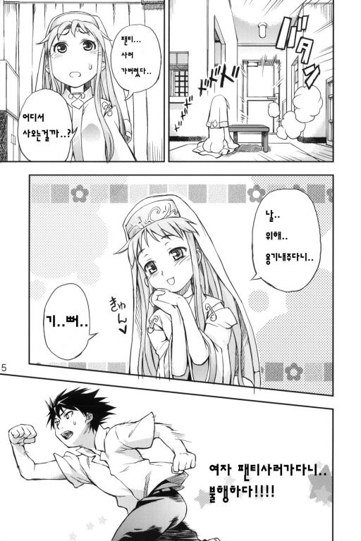 Toaru Pantsu no Index page 4 full
