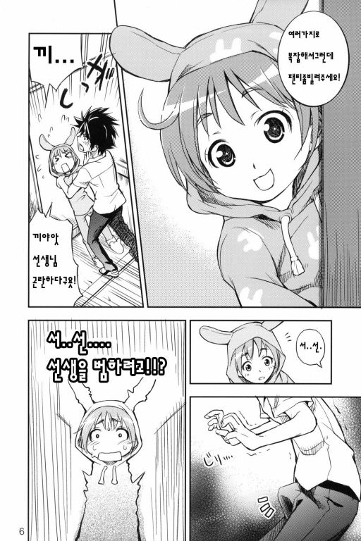 Toaru Pantsu no Index page 5 full