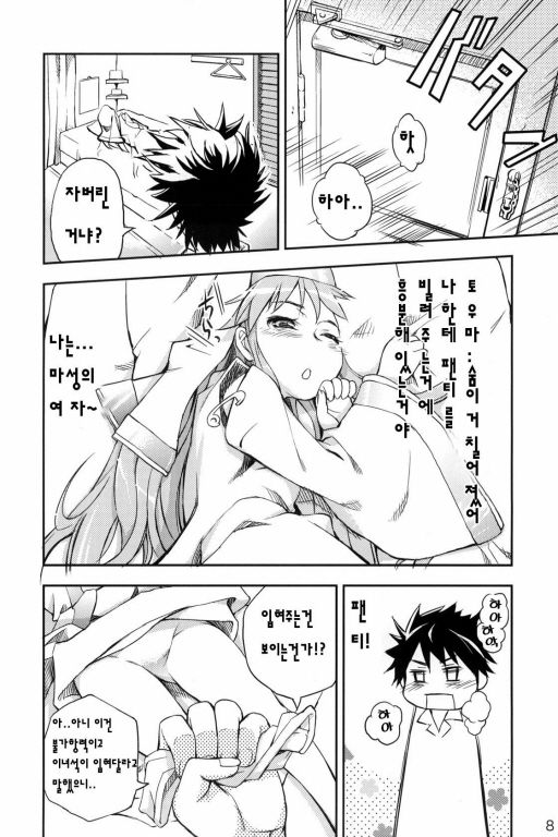 Toaru Pantsu no Index page 7 full