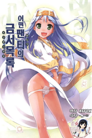 Toaru Pantsu no Index cover