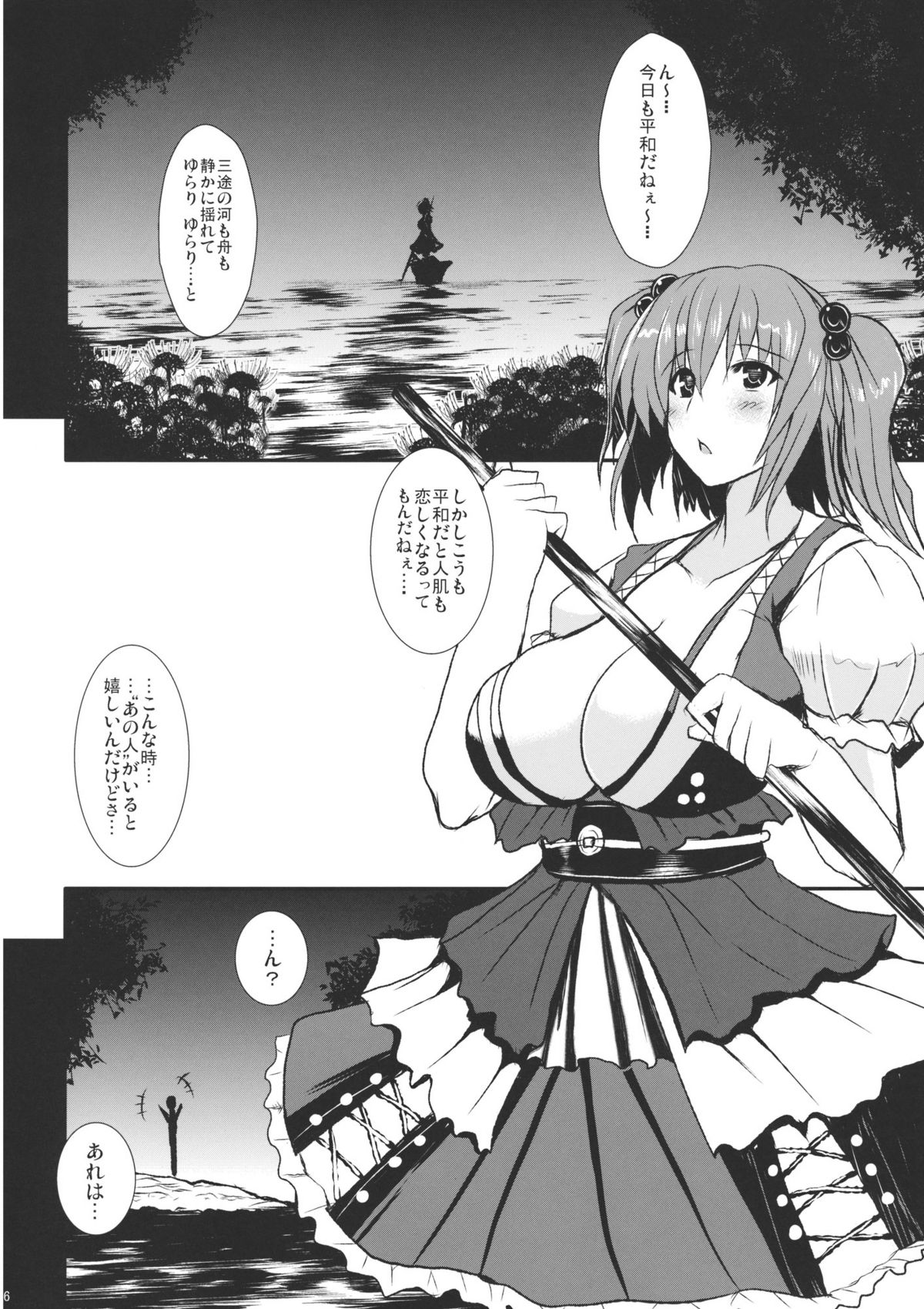 Toro Toro Komachi page 5 full