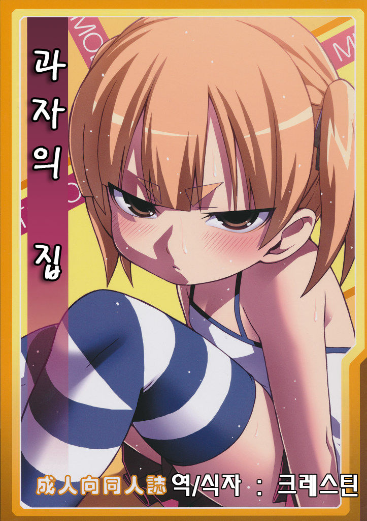 Okashi no Ie page 1 full