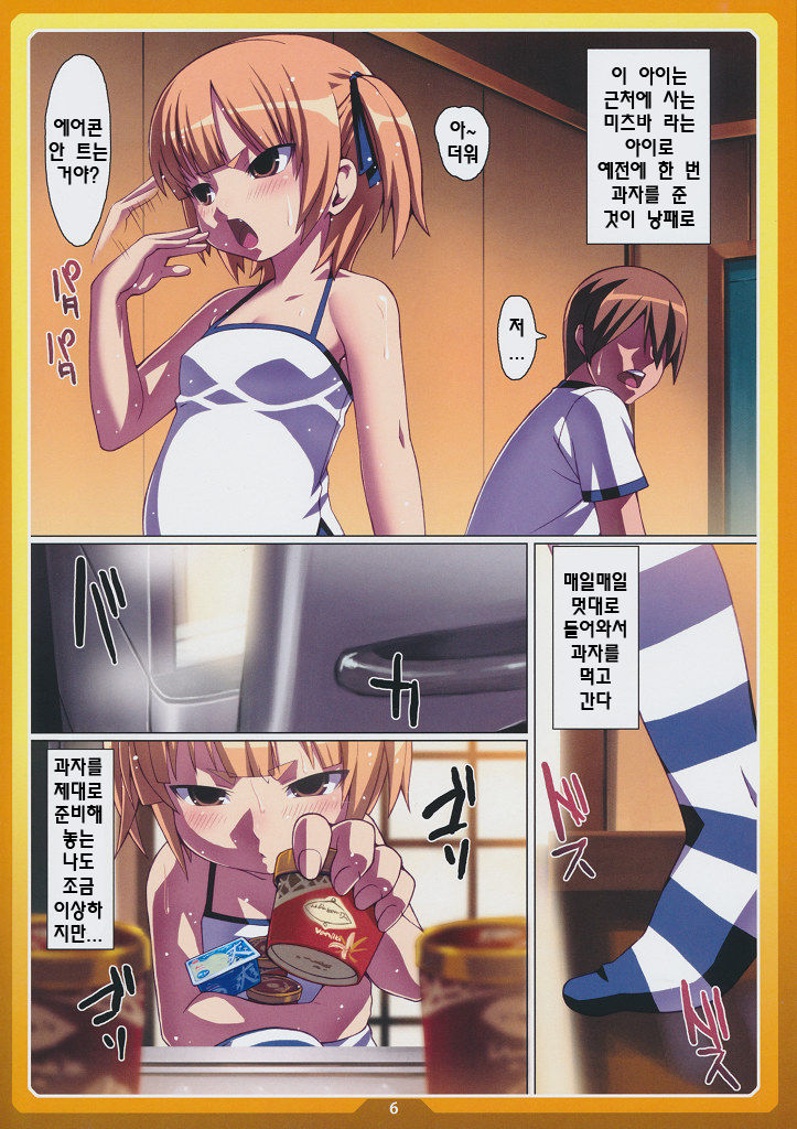 Okashi no Ie page 5 full