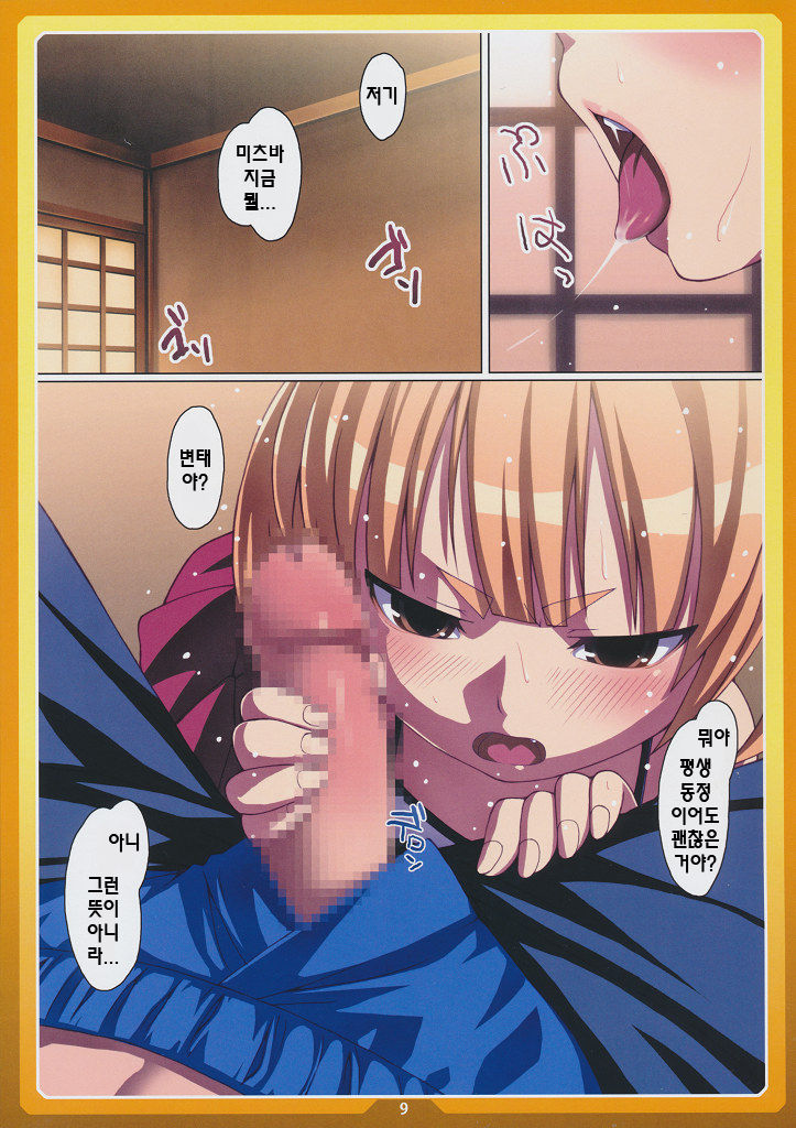 Okashi no Ie page 8 full