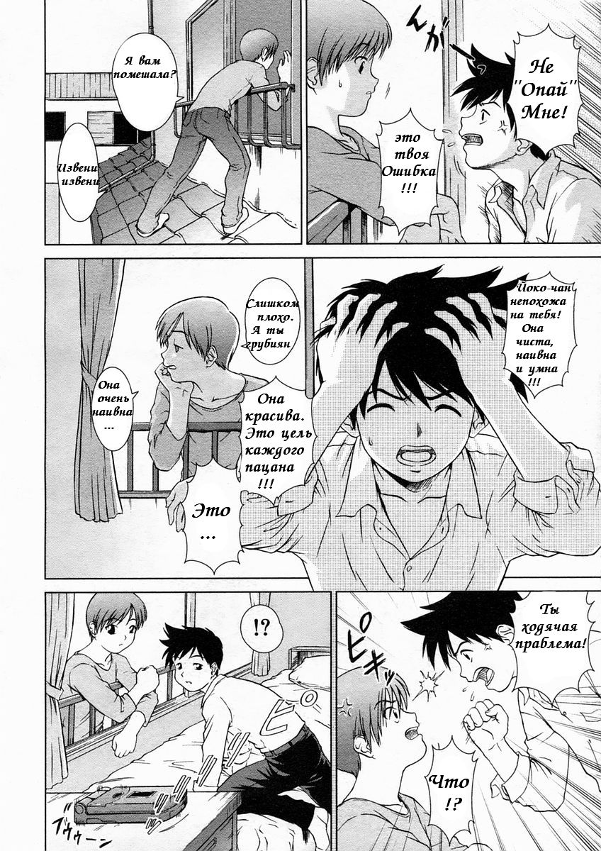 Tonari no Lovers page 4 full