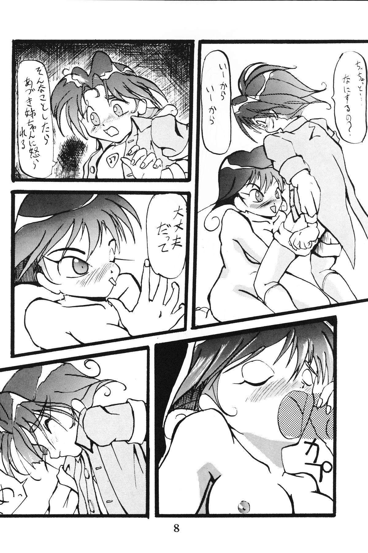 絶頂刑事 page 10 full