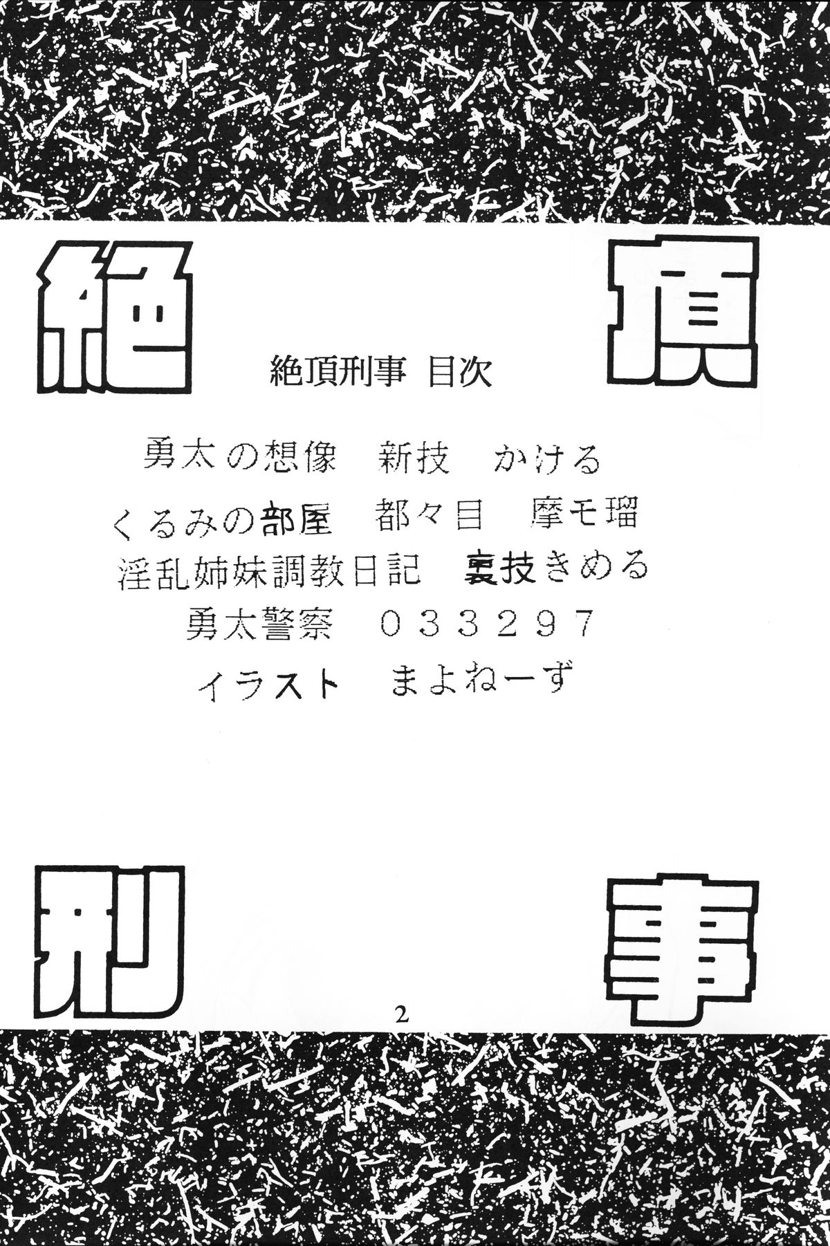絶頂刑事 page 4 full