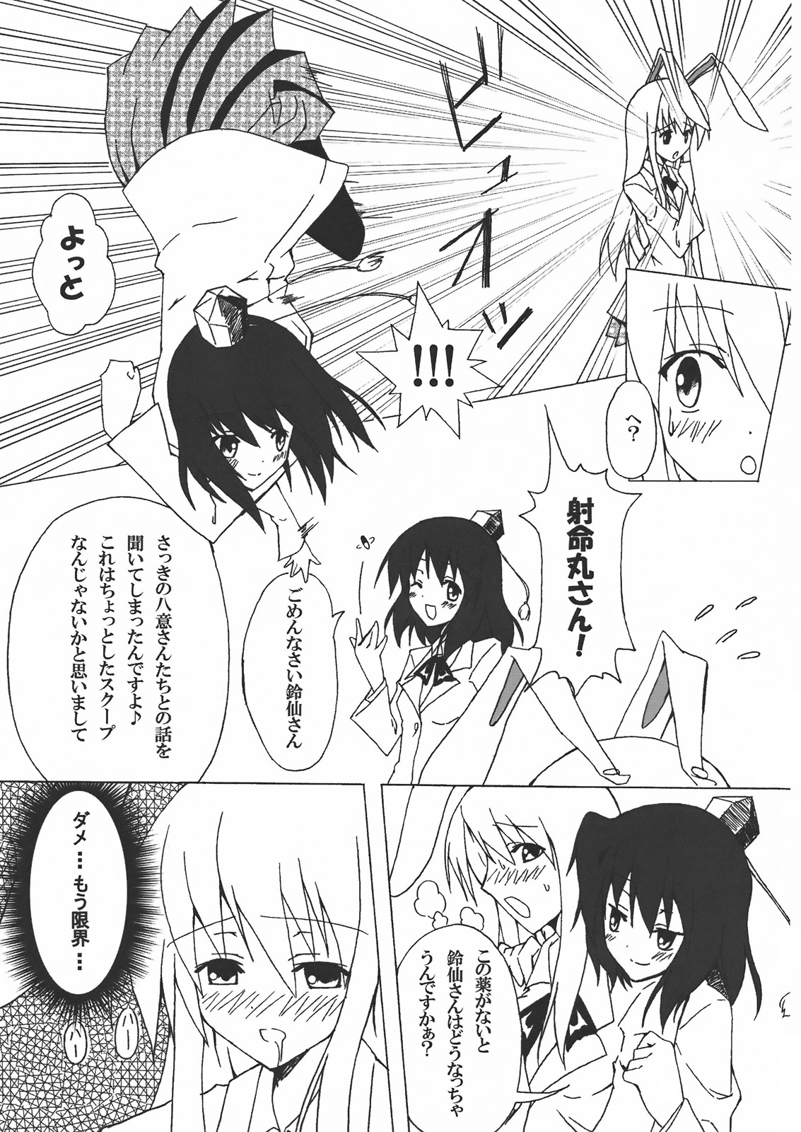 R.U.I page 8 full