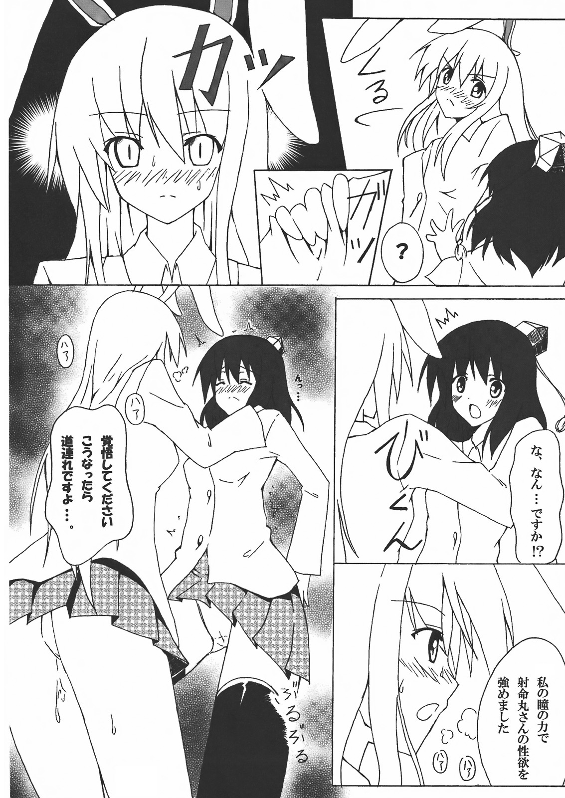 R.U.I page 9 full