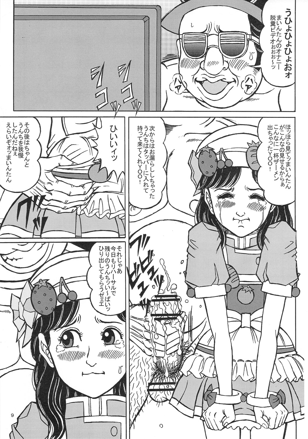 Main no Shiriana Step-Up Daisakusen! page 8 full