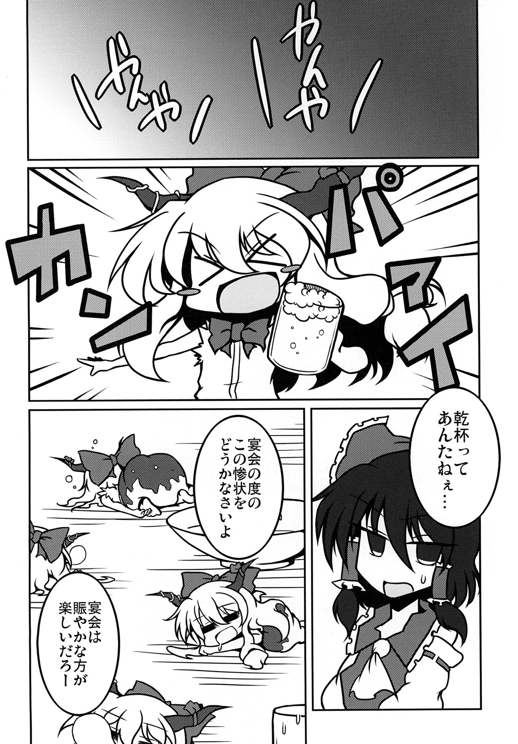 Suika ni Tane page 3 full