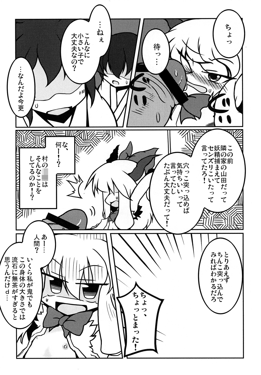 Suika ni Tane page 7 full
