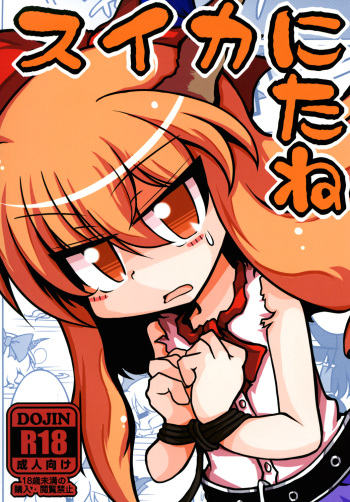 Suika ni Tane cover