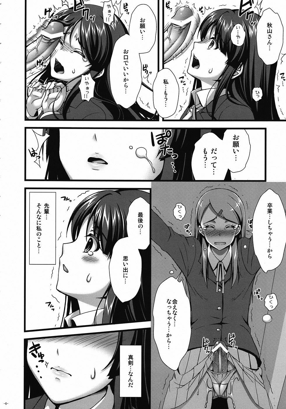 Itoshi Itoshi to Iu Kokoro page 5 full