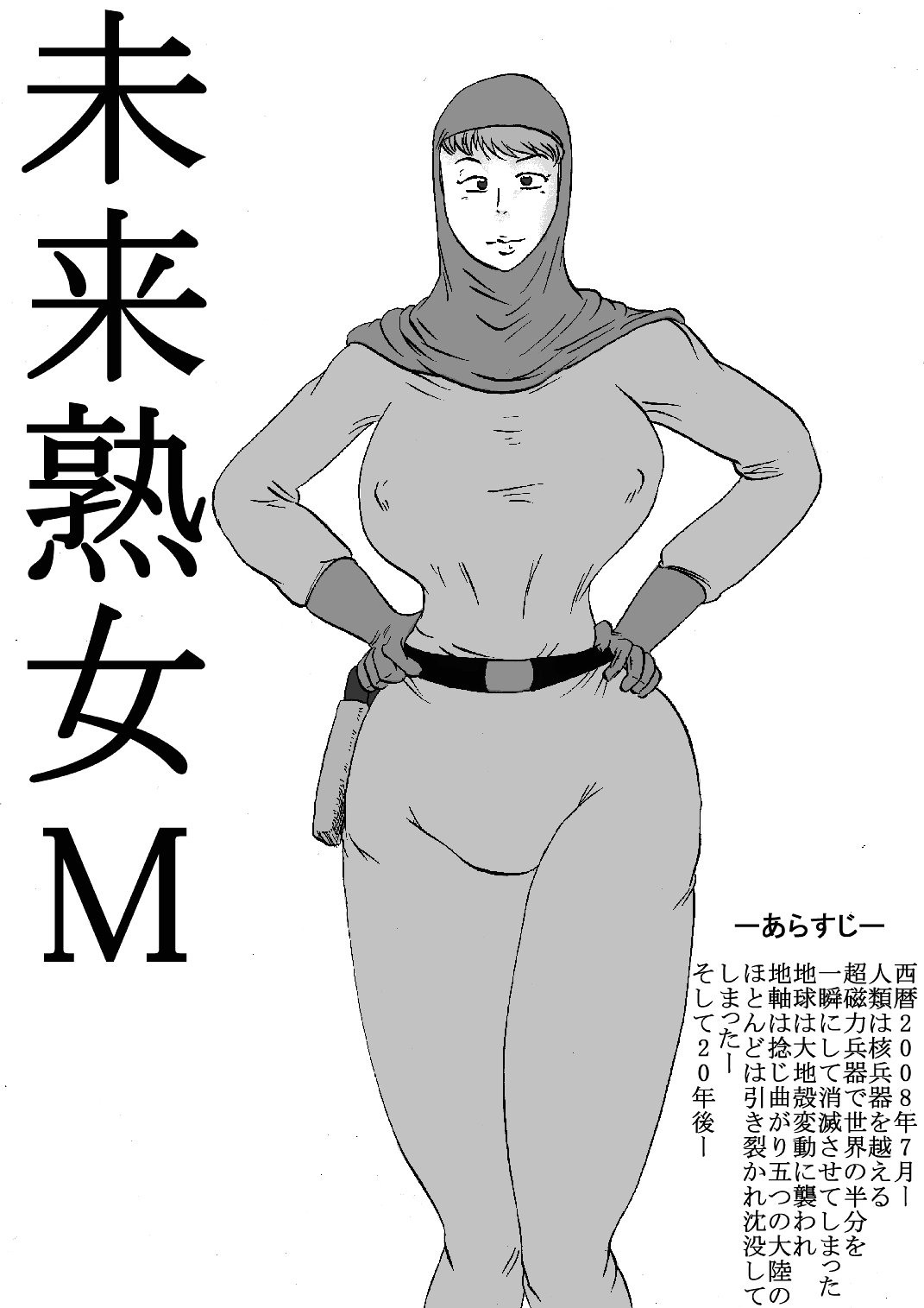 Mirai Jukujo M page 2 full