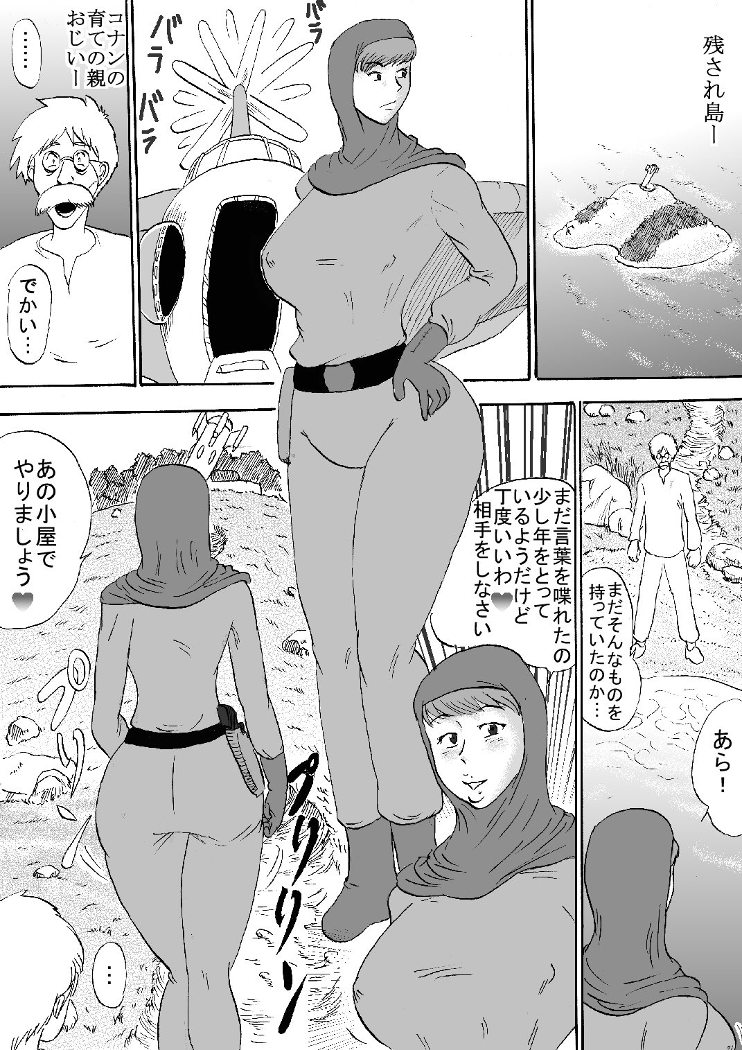 Mirai Jukujo M page 3 full