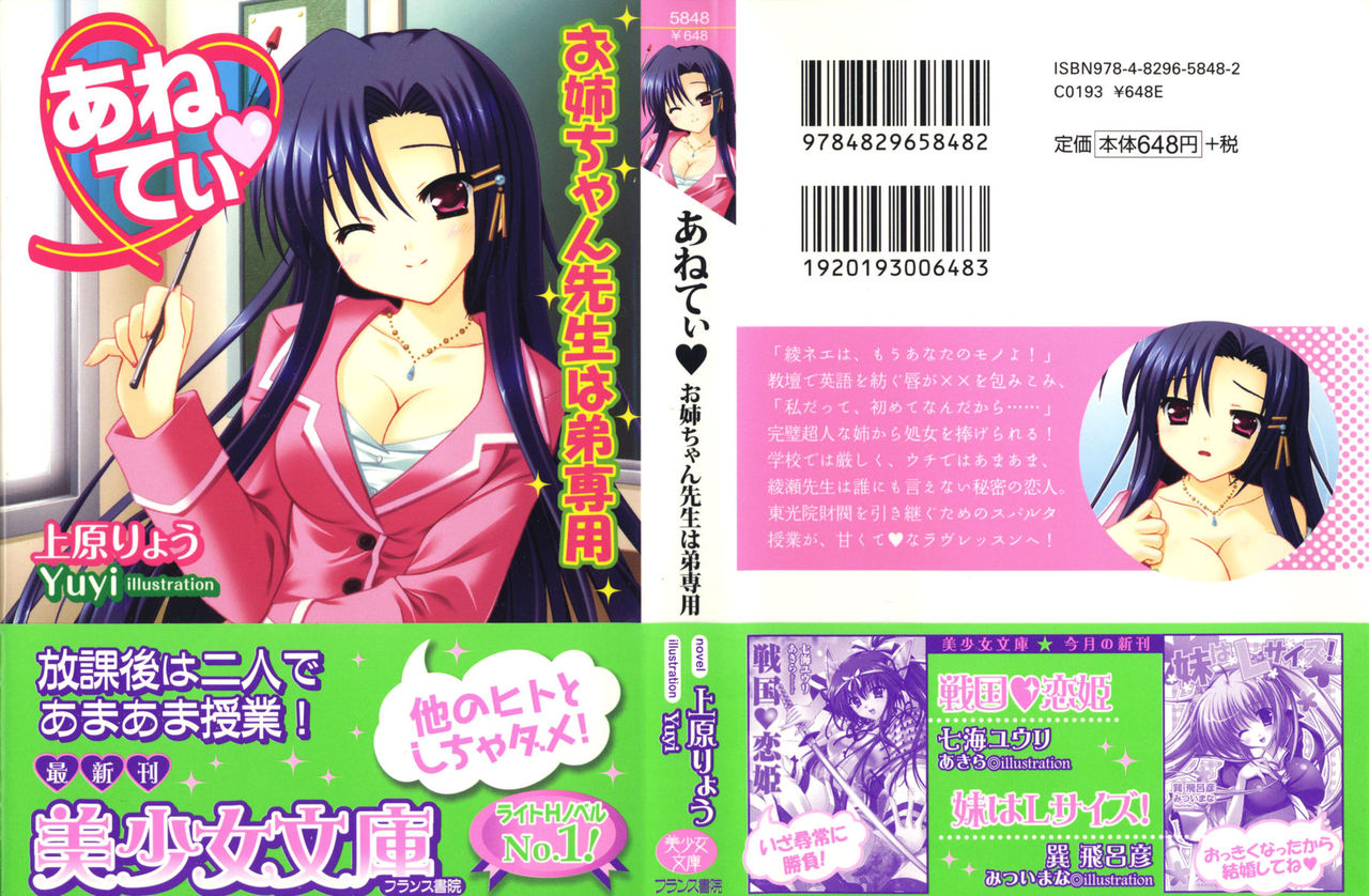 Aneti - Onee-chan Sensei wa Otouto Sen'you page 1 full